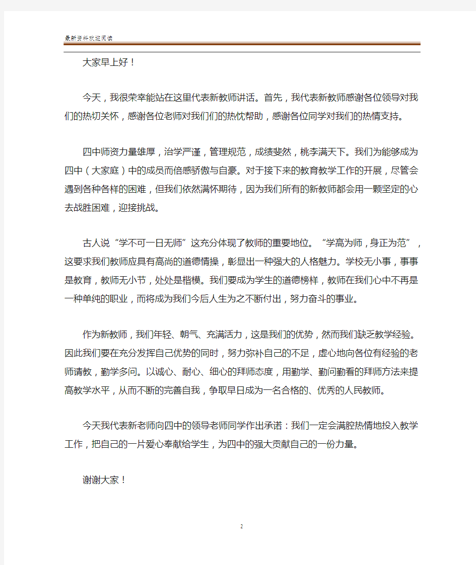 新老师自我介绍范文精选