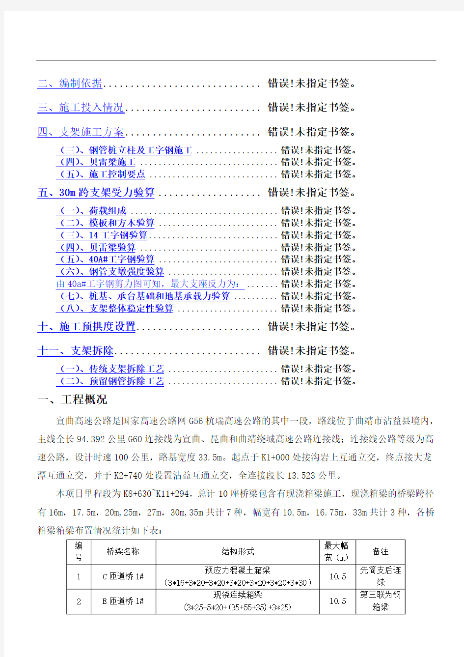 贝雷梁支架专项建筑施工办法