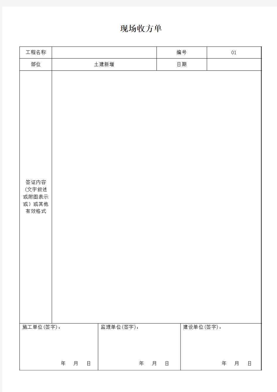 现场收方单范本