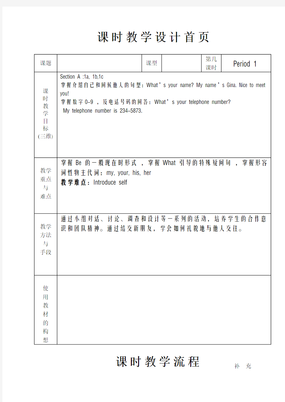 人教版七年级英语上册第一单元教案(新)