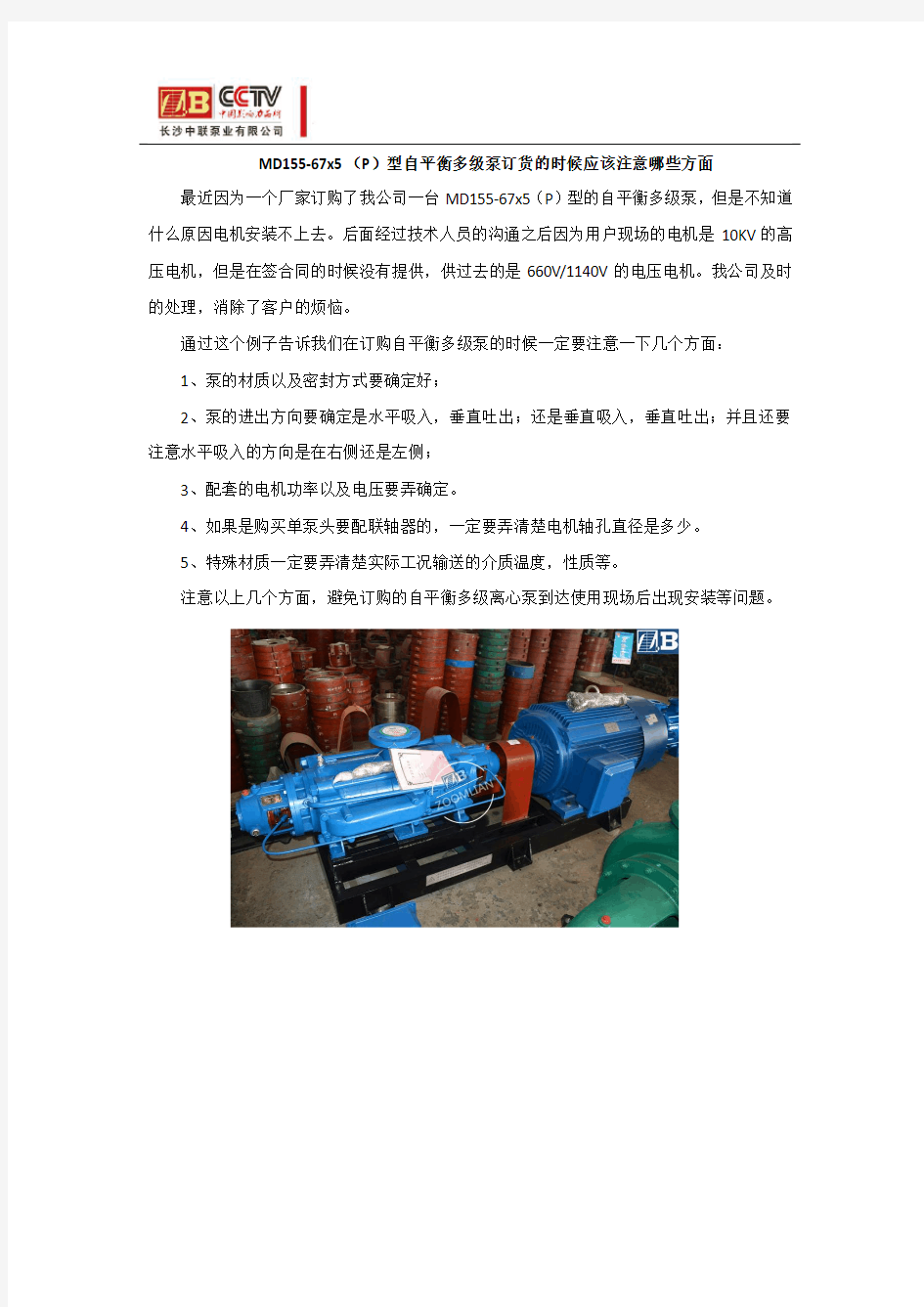 MD155-67x5(P)型自平衡多级泵订货的时候应该注意哪些方面