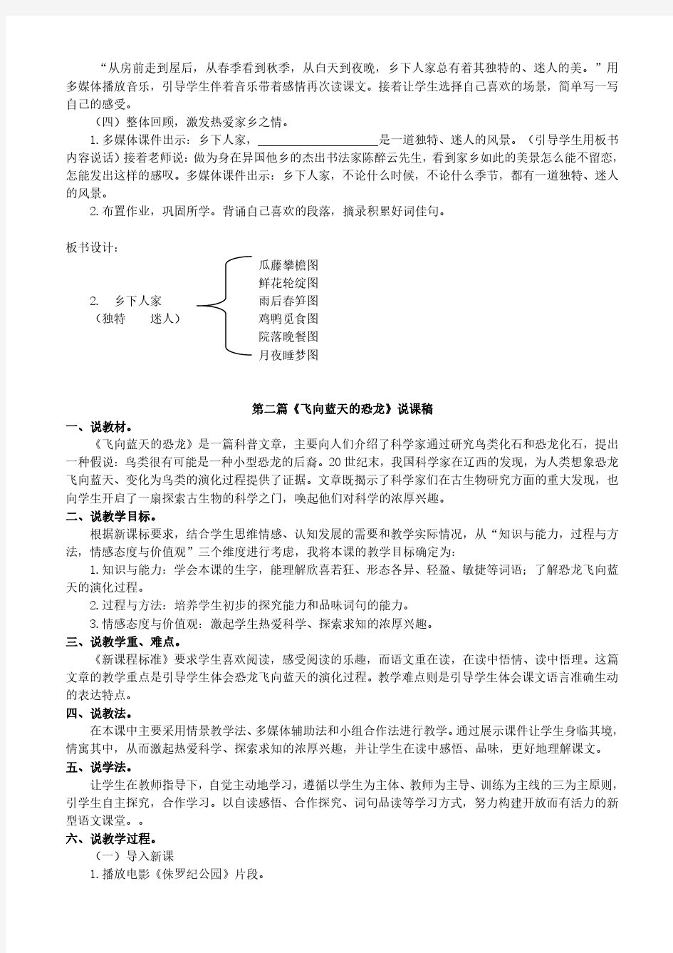 部编版四年级语文下册-说课稿