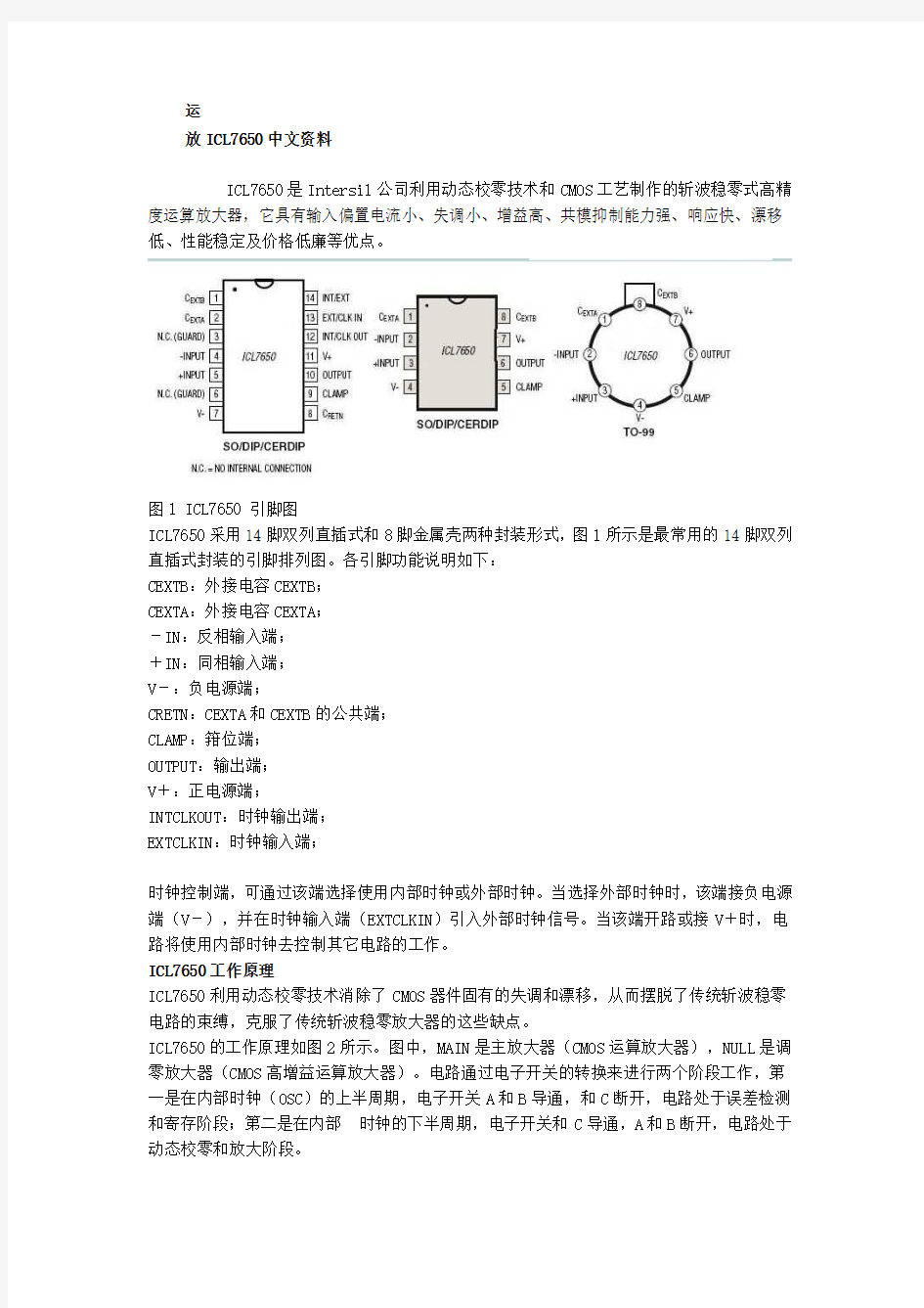 运算放大器ICL7650工作原理