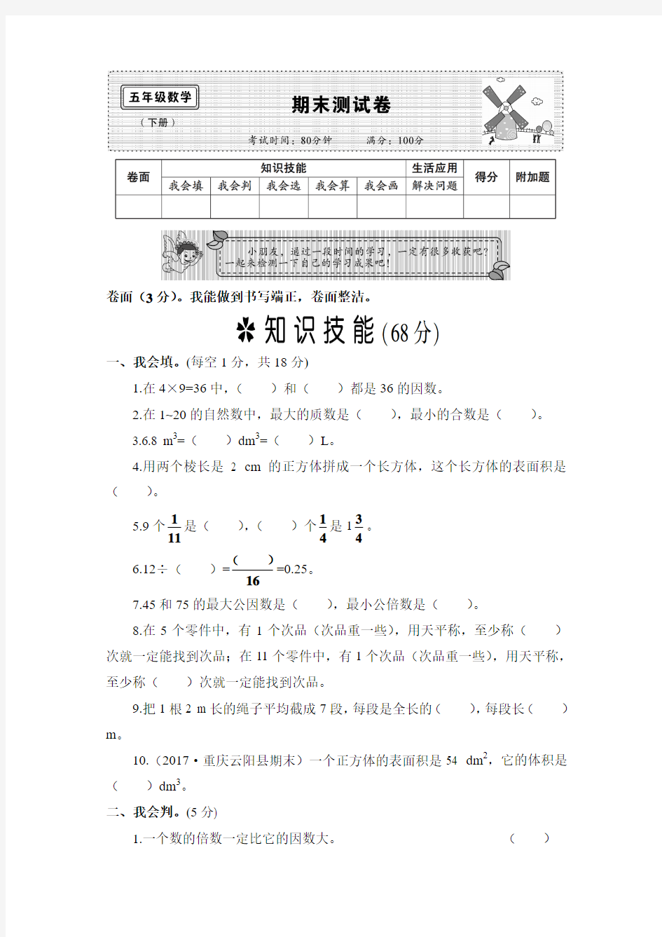 五下数学期末测试卷