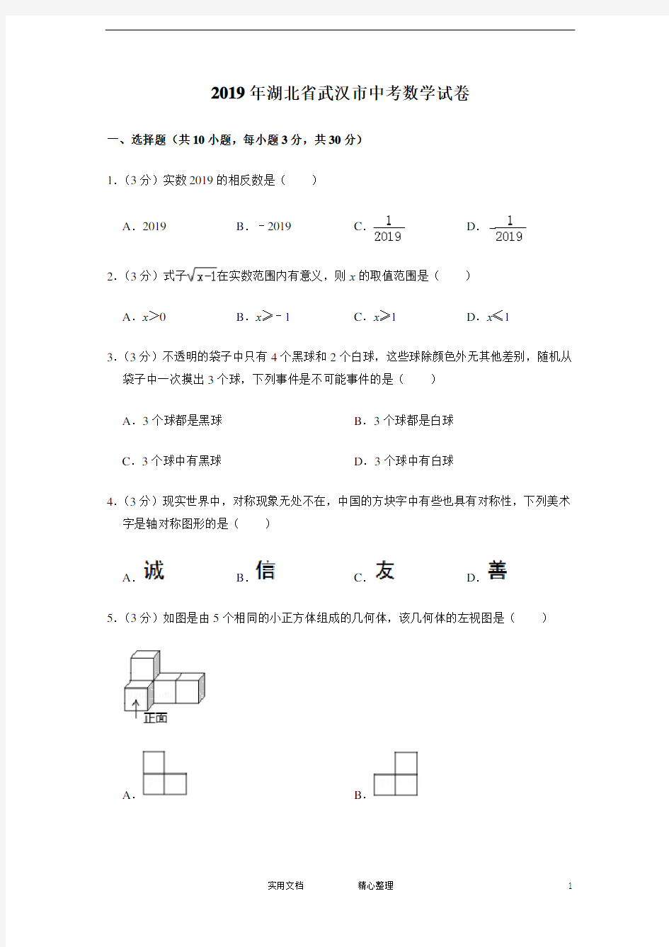 2019年湖北省武汉市中考数学试卷--(附解析答案)