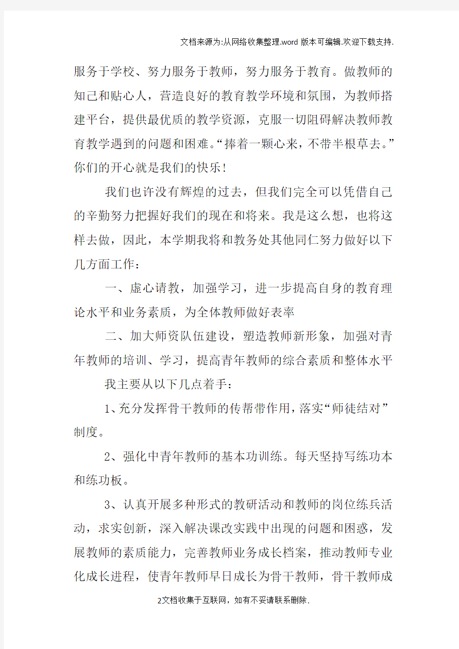 教导主任表态发言稿