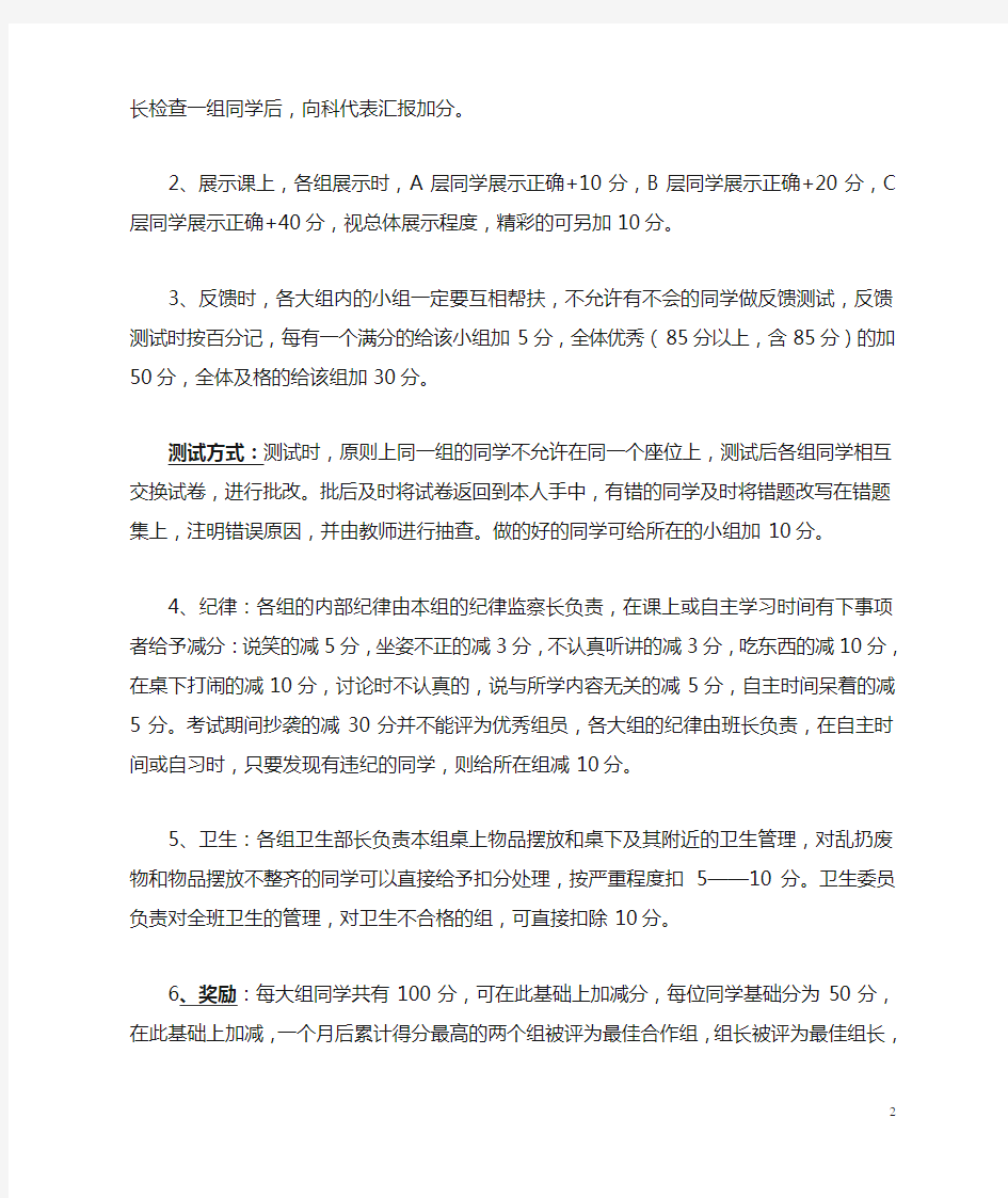 小组合作学习组内分工及评比细则