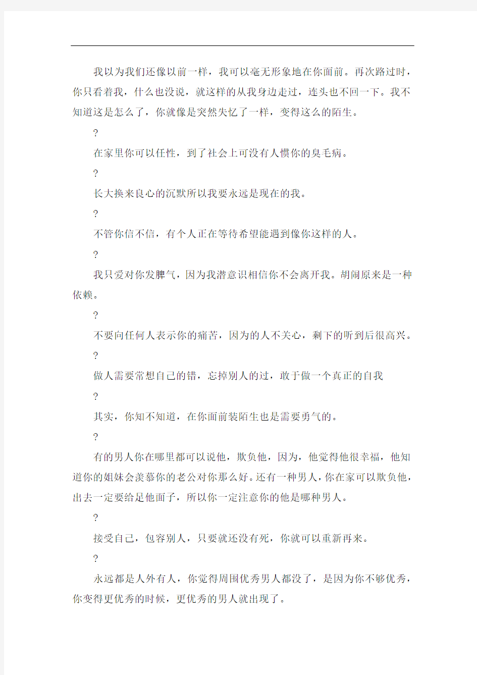 快手说说个性短语社会