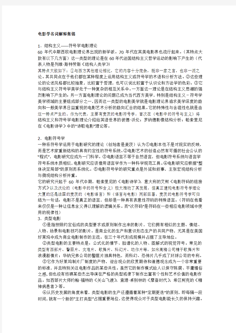 电影学名词解释汇总介绍