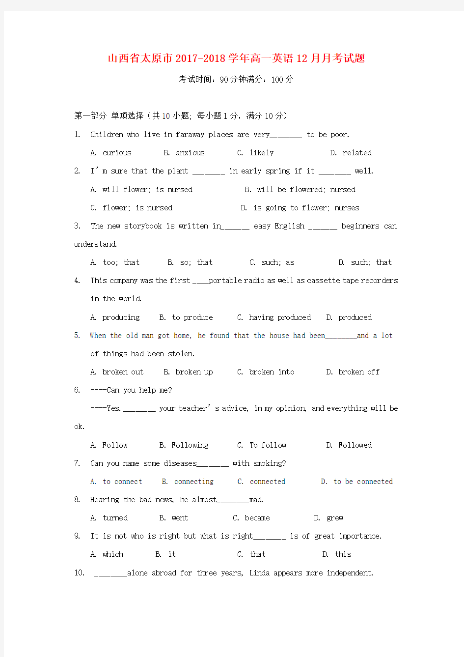 山西省太原市2017_2018学年高一英语12月月考试题