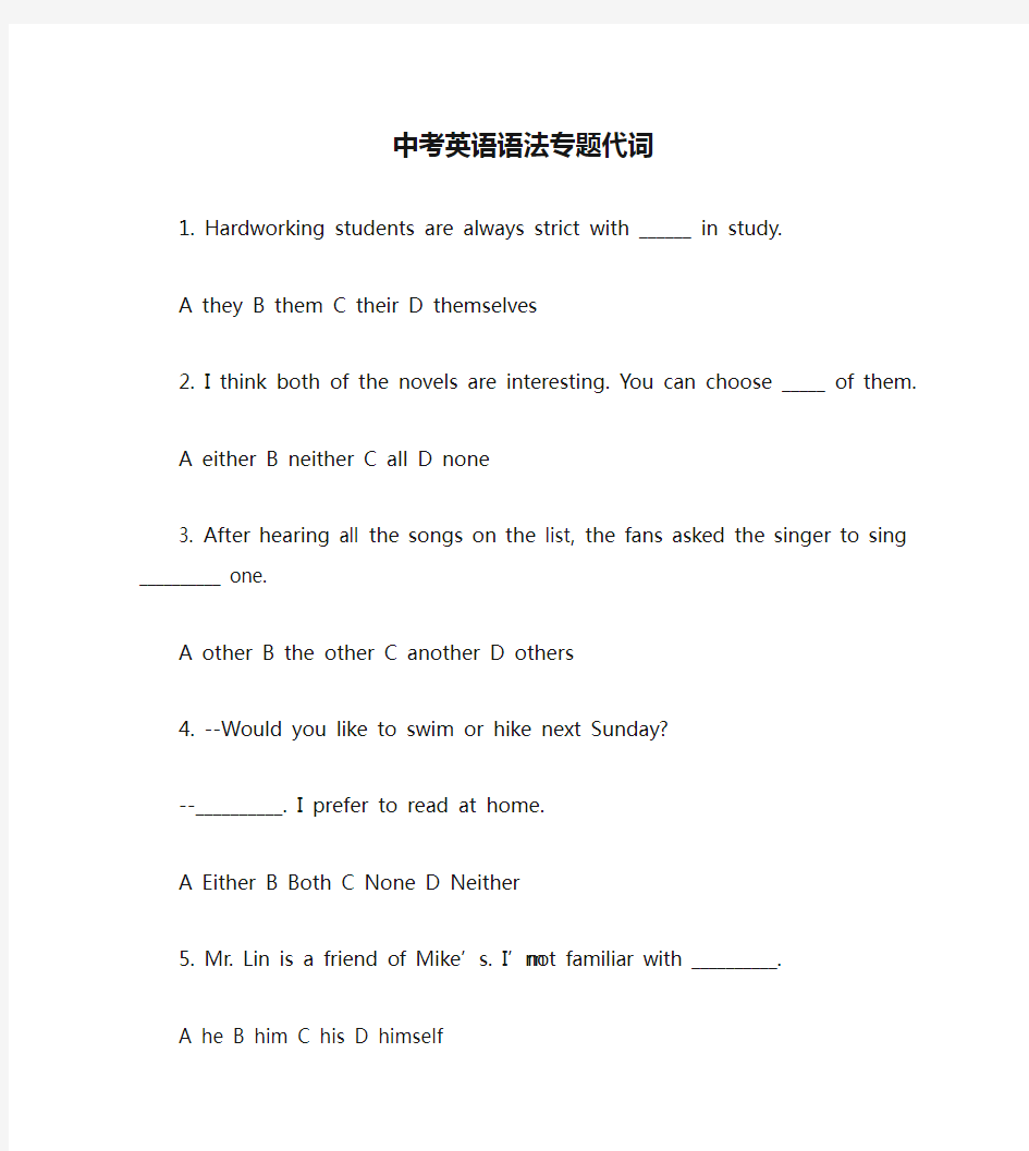 上海中考英语语法专题代词-