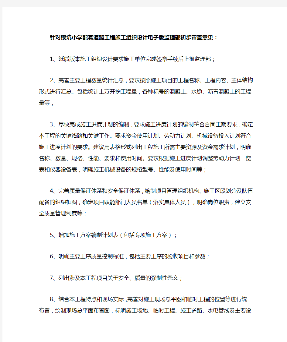 监理部对施组审查意见