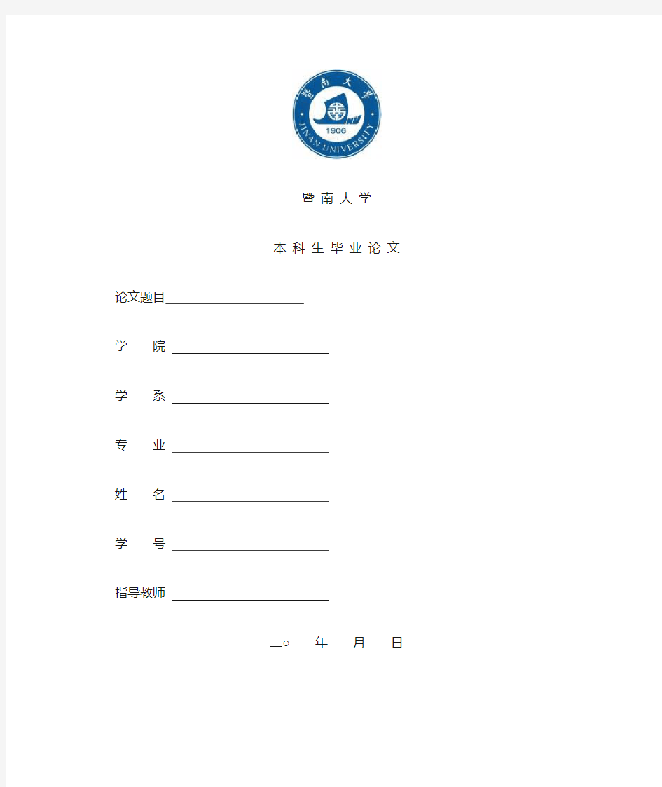 本科生毕业论文封面