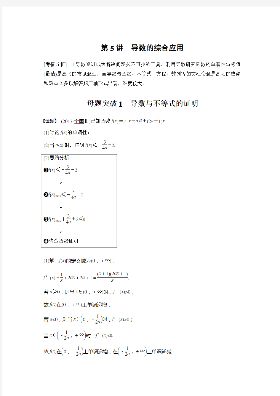 专题一 第5讲 母题突破1 导数与不等式的证明