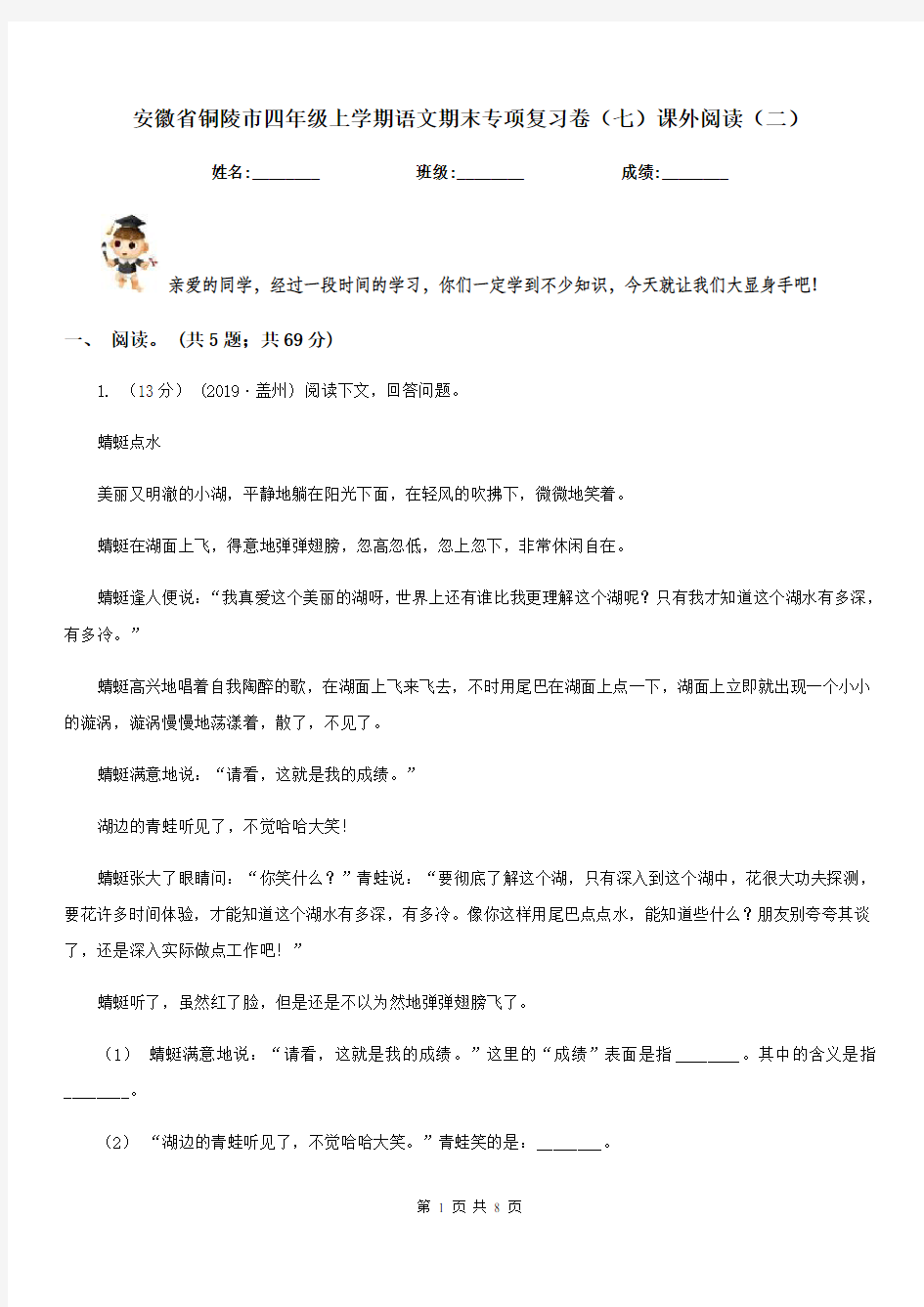 安徽省铜陵市四年级上学期语文期末专项复习卷(七)课外阅读(二)