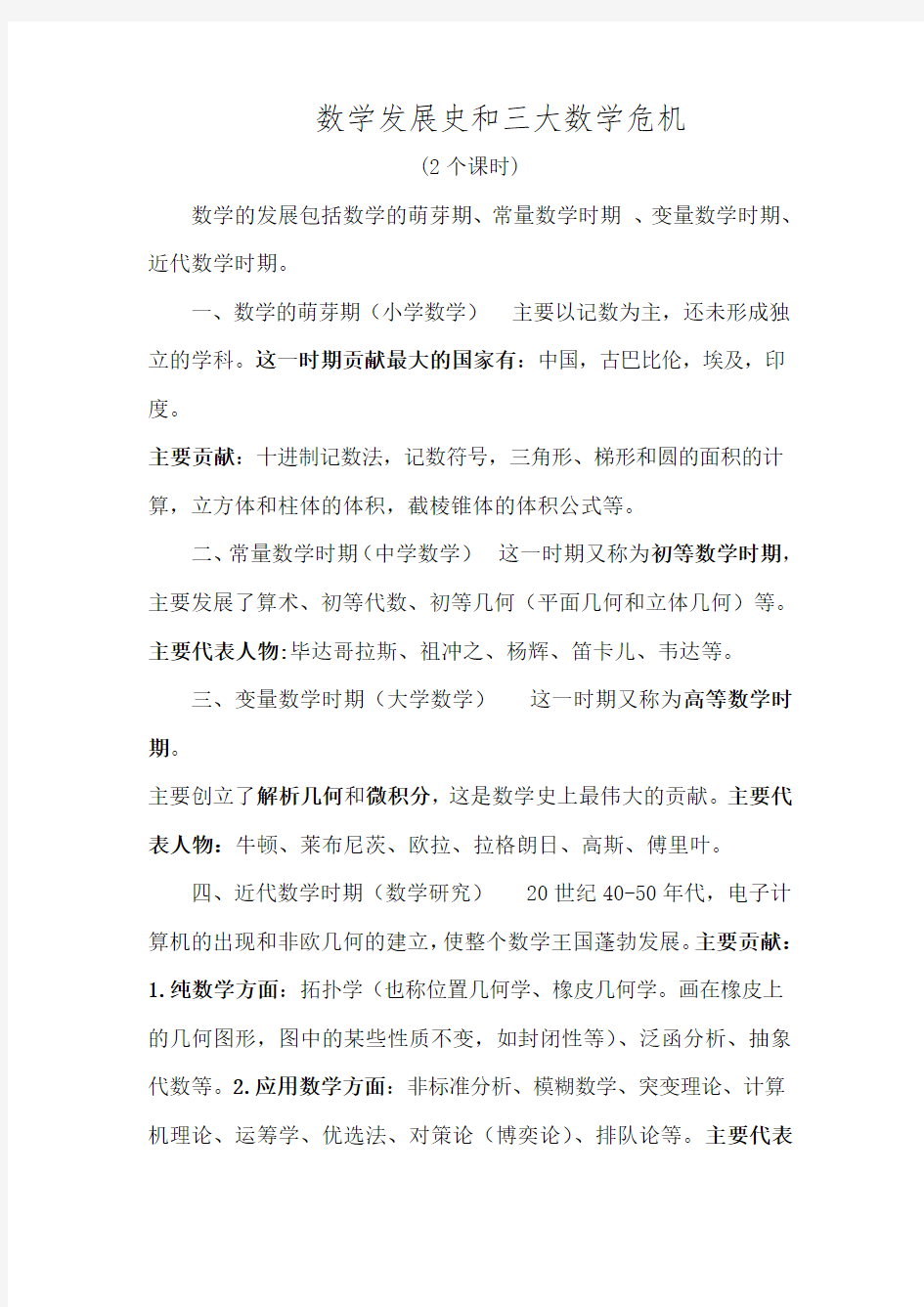 数学发展史教案