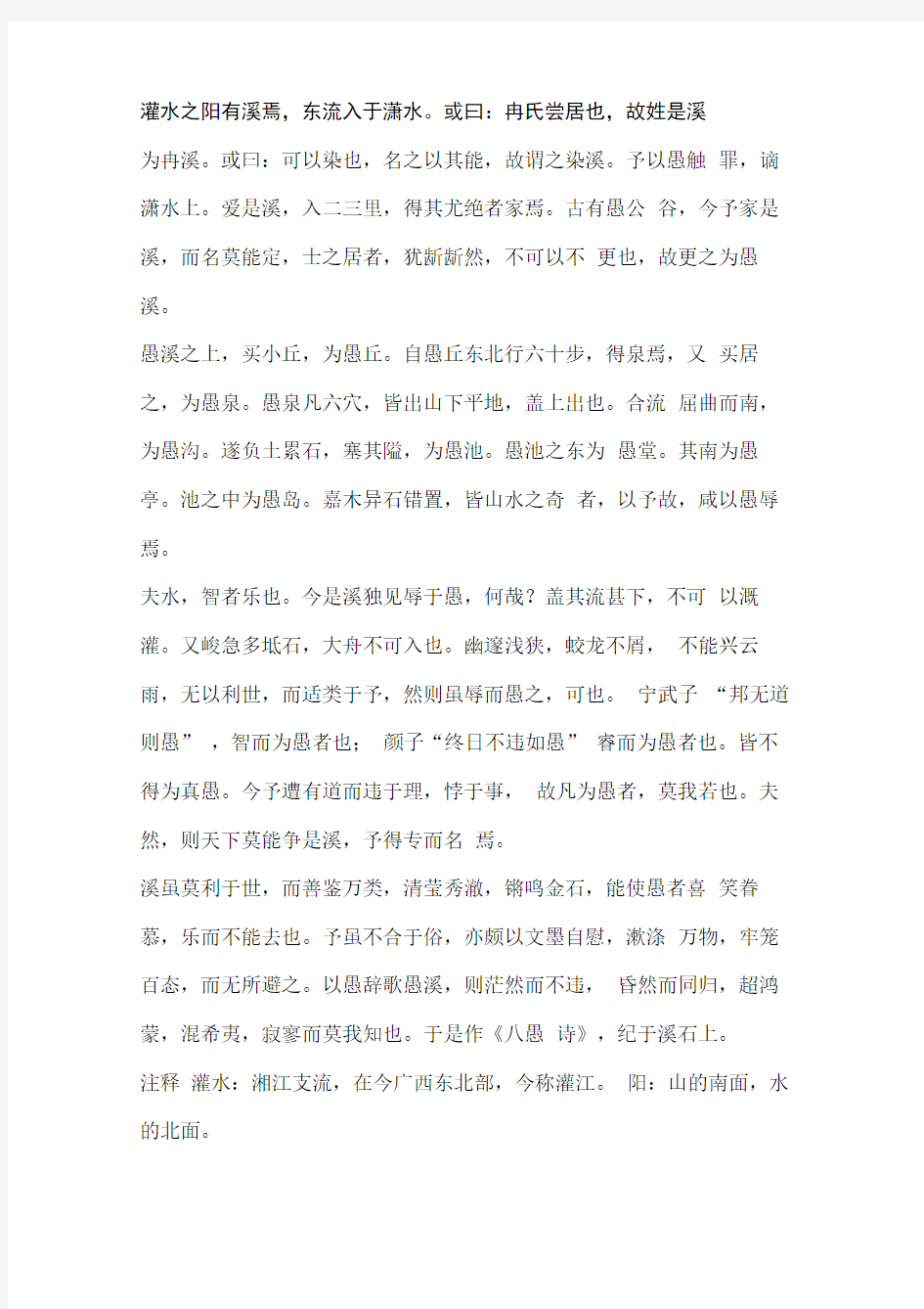 愚溪诗序原文及翻译及各段解析