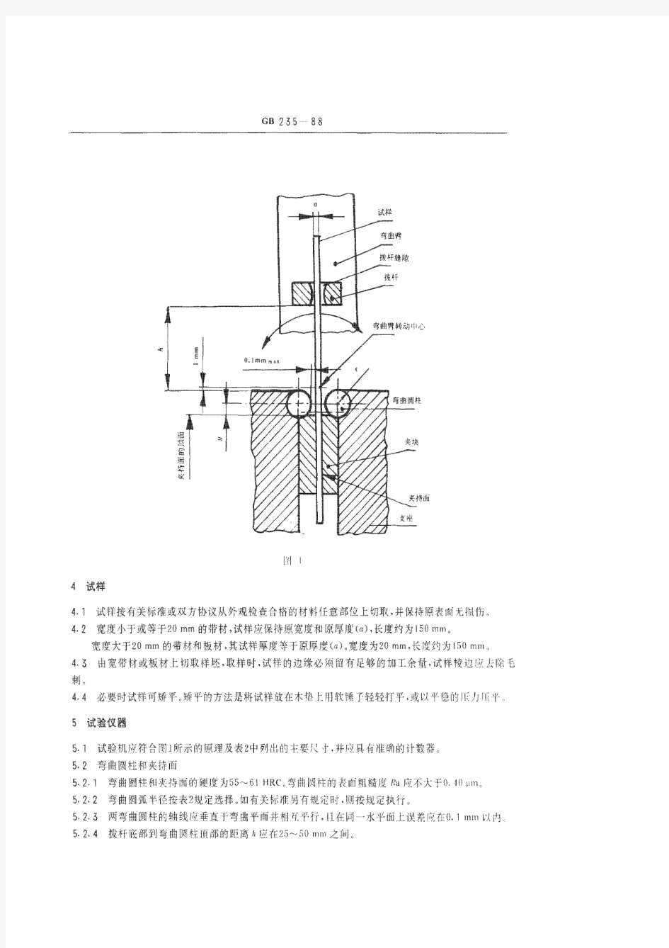 GBT235-1988金属反复弯曲试验方法(厚度等于或小于3mm薄板及带材)(20190622053754)