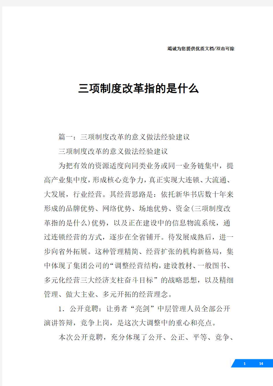 三项制度改革指的是什么