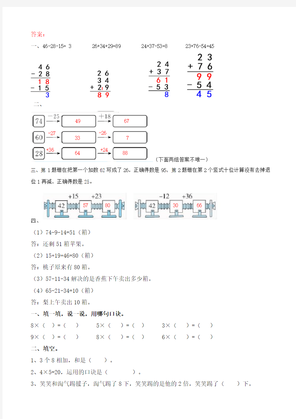 新北师大版二年级数学上册全册总复习