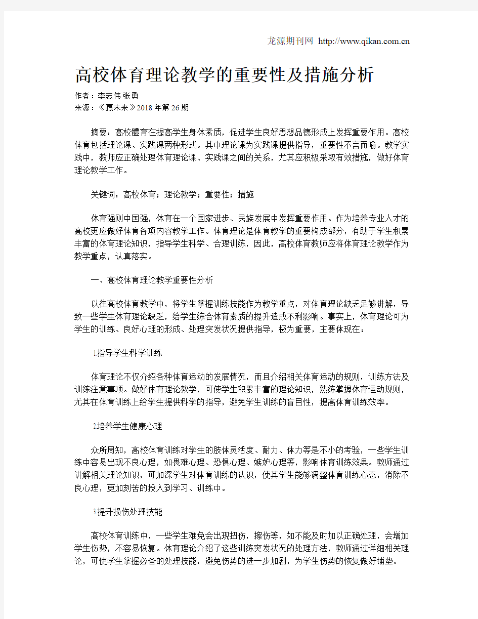 高校体育理论教学的重要性及措施分析