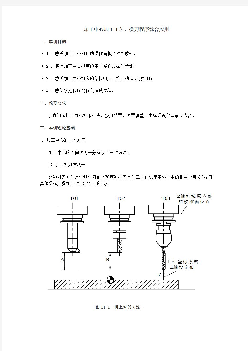 加工中心加工工艺