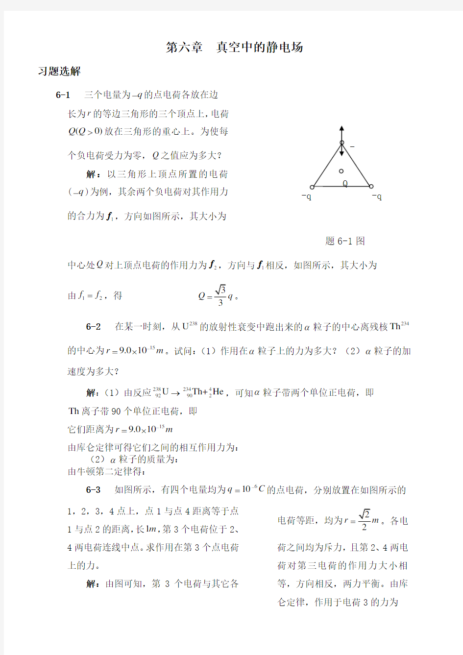 大学物理A 习题选解