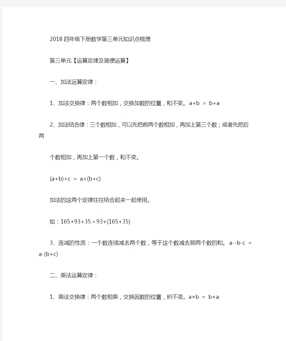 四年级下册数学第三单元知识点梳理