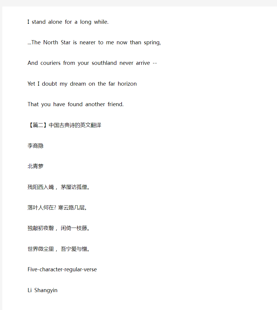 中国古典诗的英文翻译