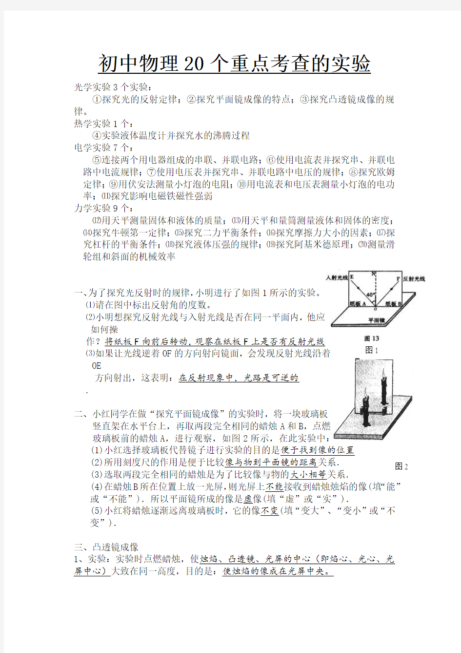 初中物理20个重点考查的实验