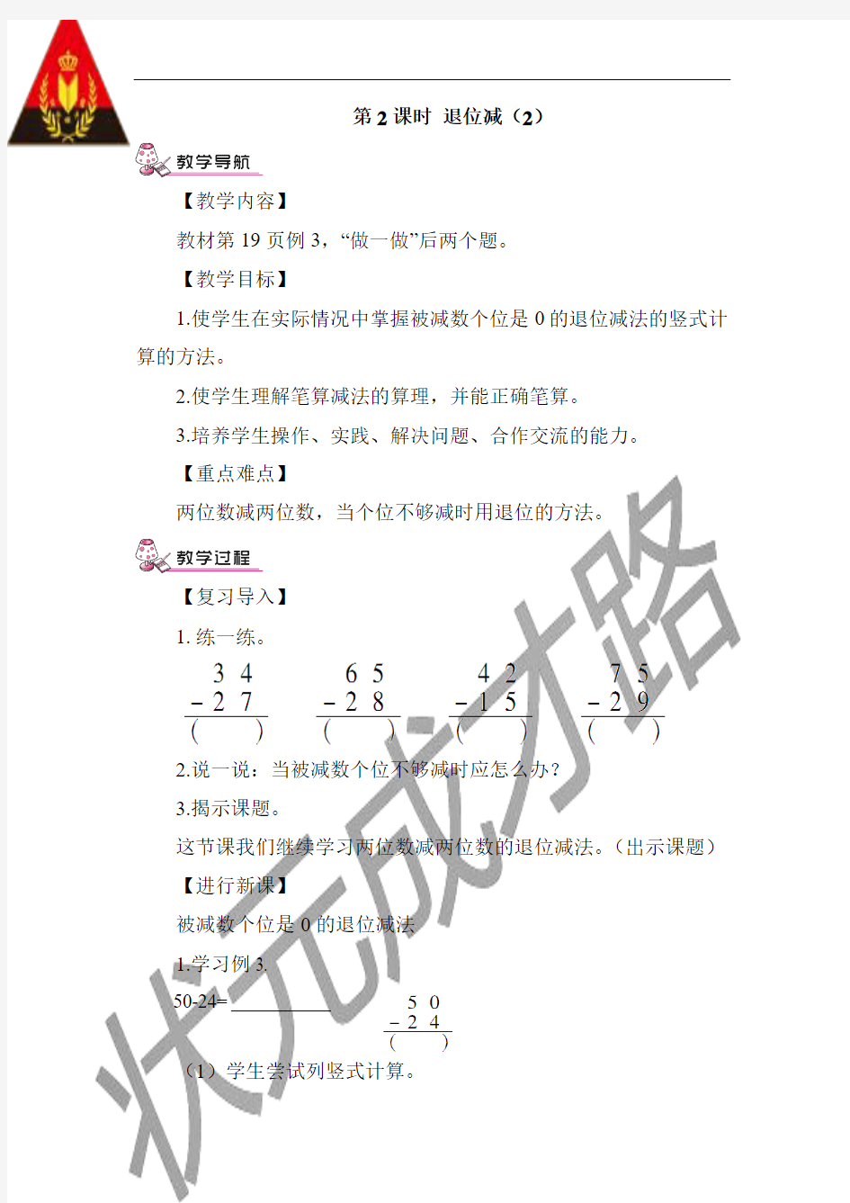 二年级上数学教案退位减(2)