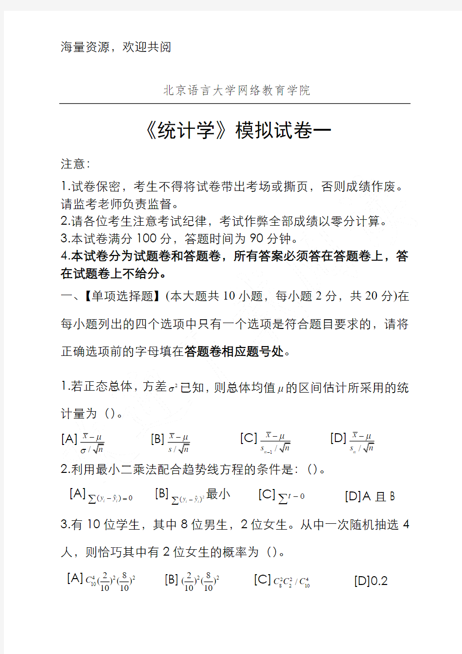 统计学模拟试卷和答案,DOC