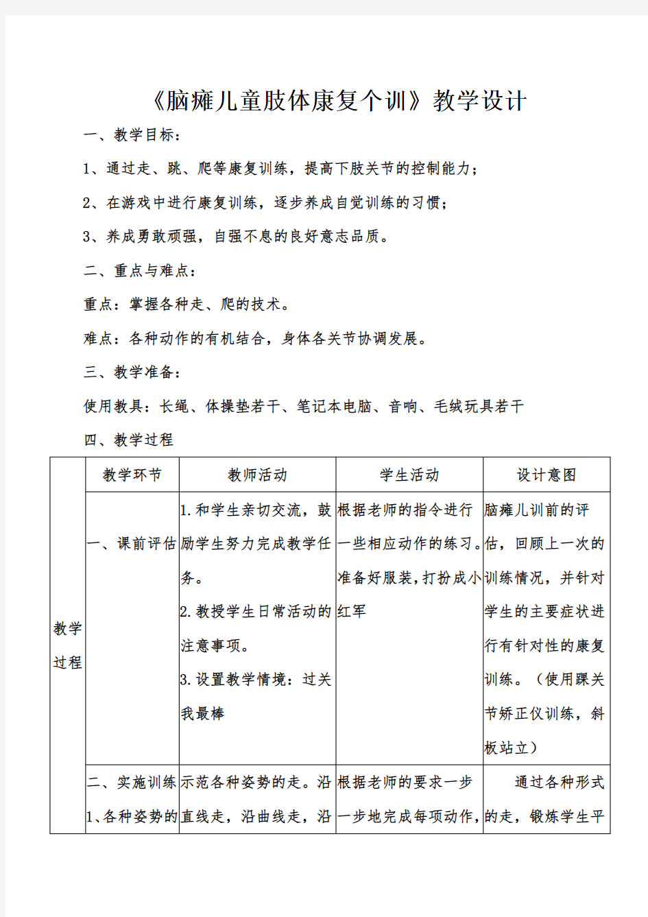 重度残疾儿童送教上门教案