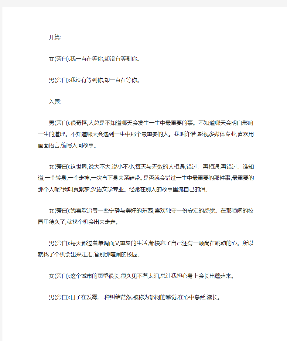 校园爱情题材小品剧本;遇见.爱