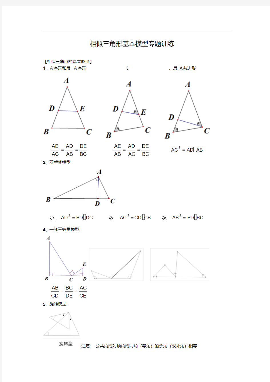 九年级数学相似三角形基本模型专题训练