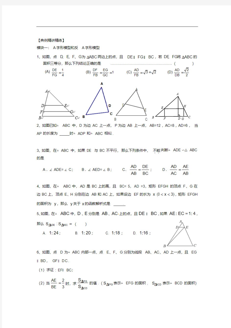 九年级数学相似三角形基本模型专题训练