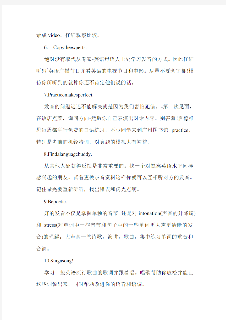 打造英语口语完美发音的十大要诀.doc