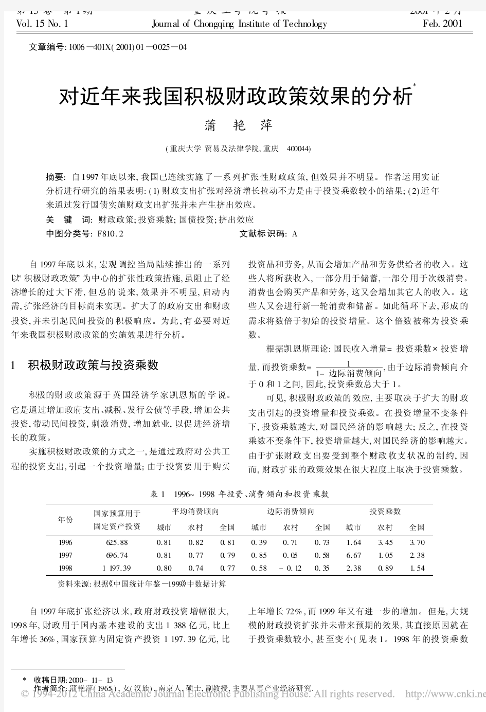 对近年来我国积极财政政策效果的分析