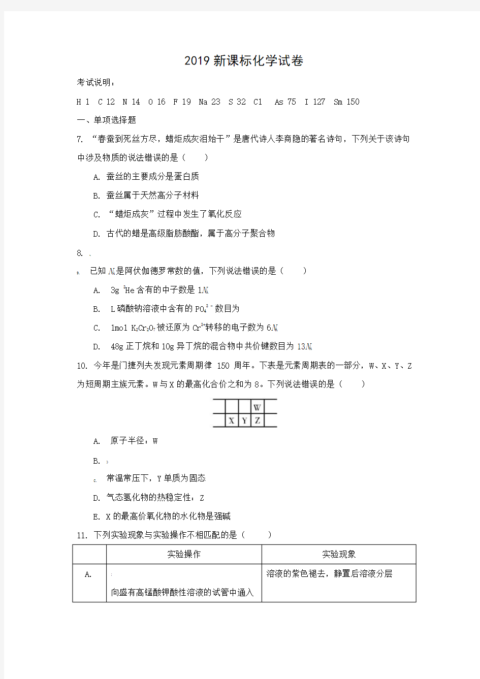 2019全国二卷化学试卷