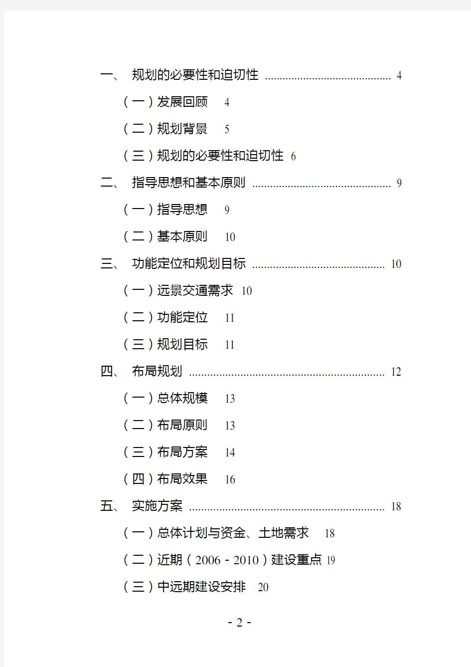 江苏省高速公路网规划