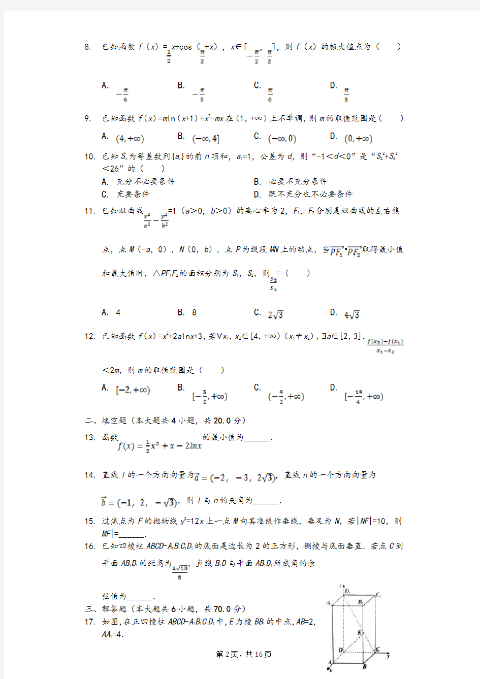 2019年山东省高考数学模拟试卷及参考答案