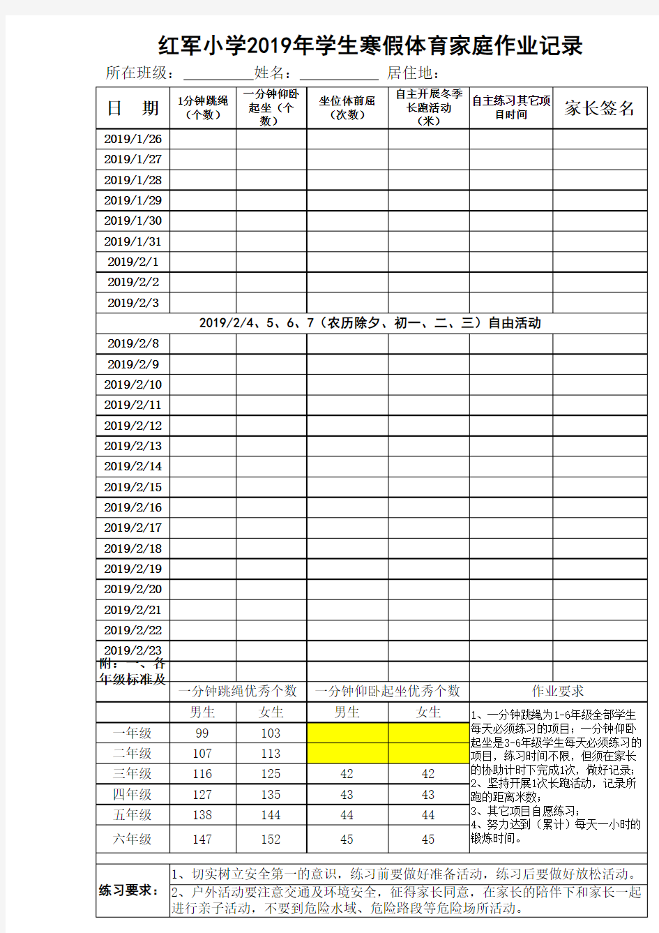 学生假期体育家庭作业记录表