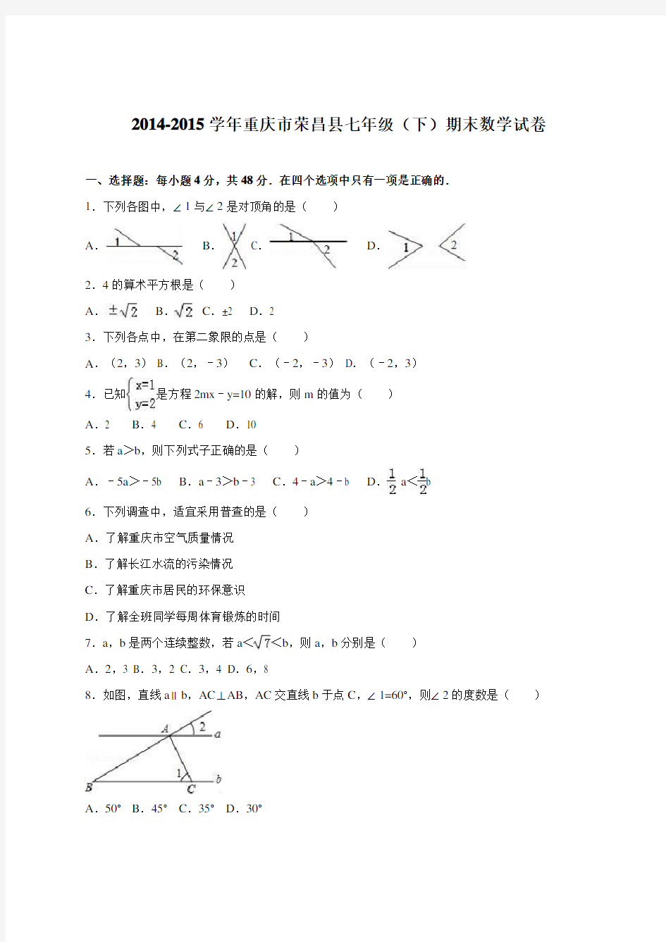 人教版七年级下期末测试卷 