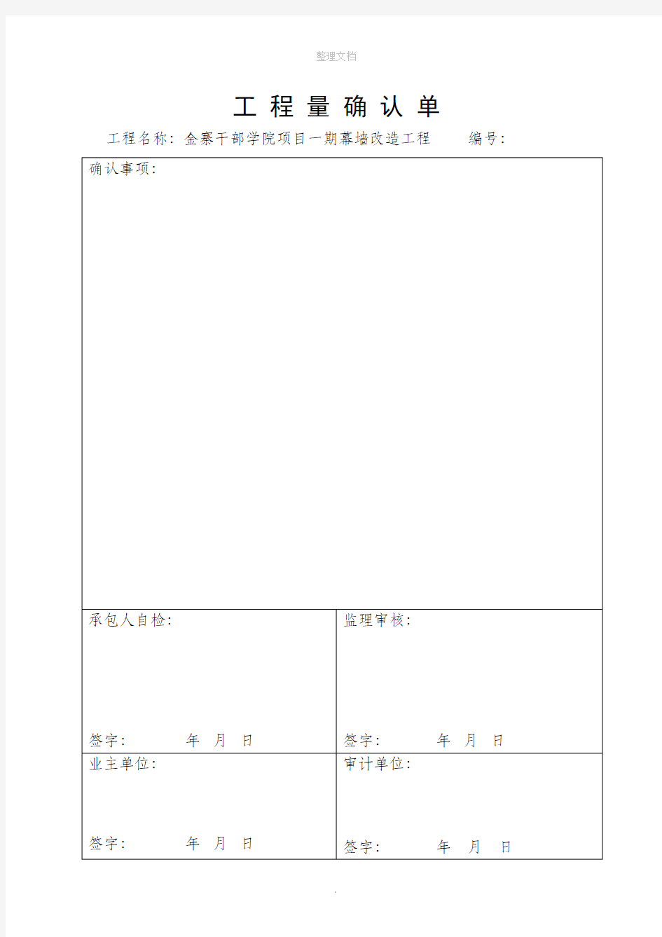 工程量确认单(最新)