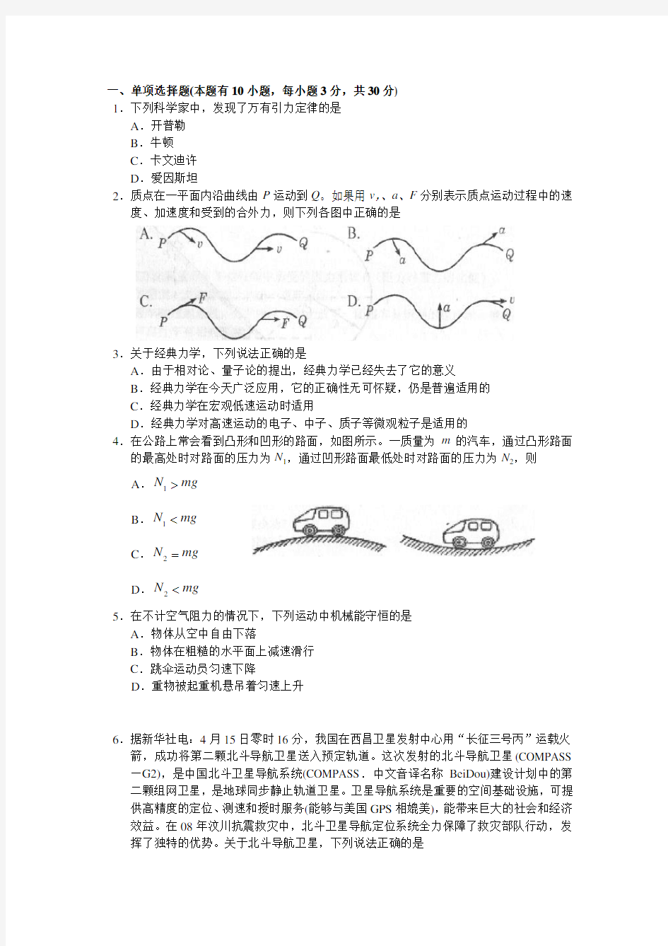 高一下学期期末考试(物理卷)