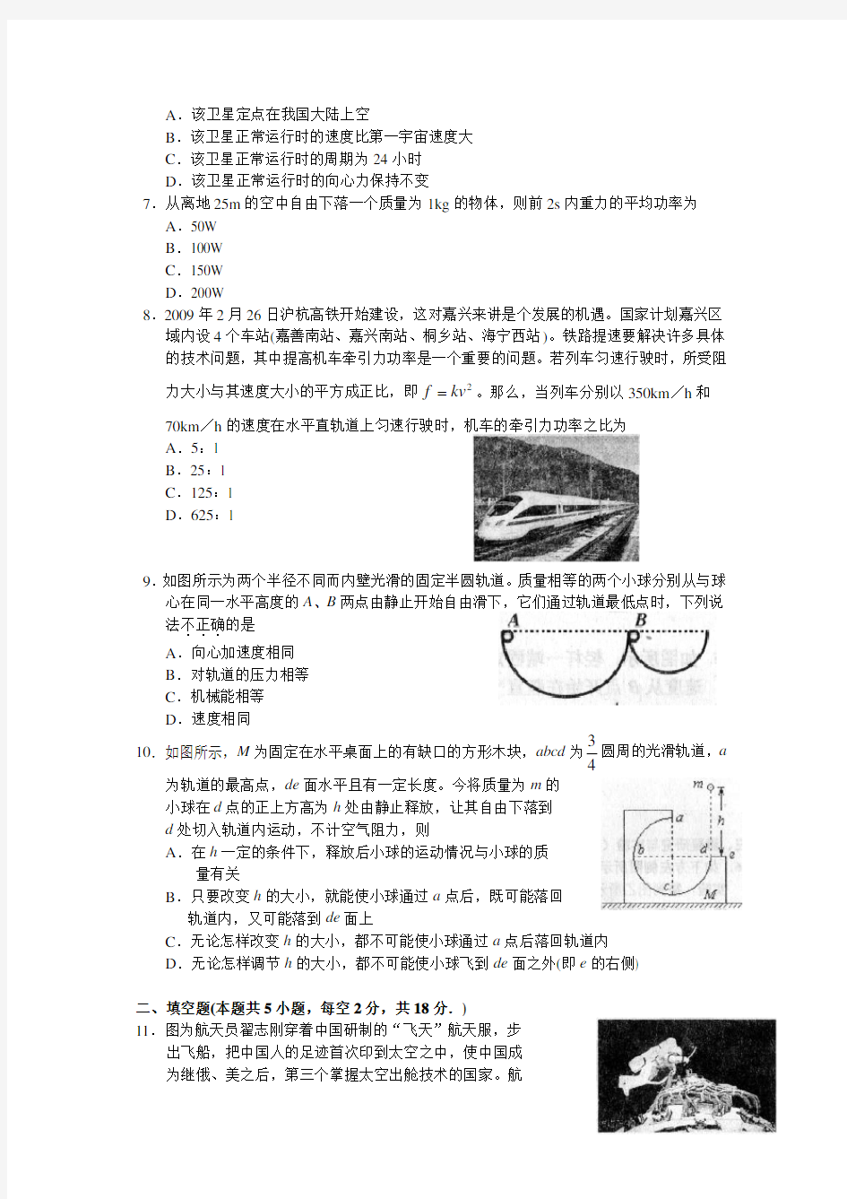 高一下学期期末考试(物理卷)