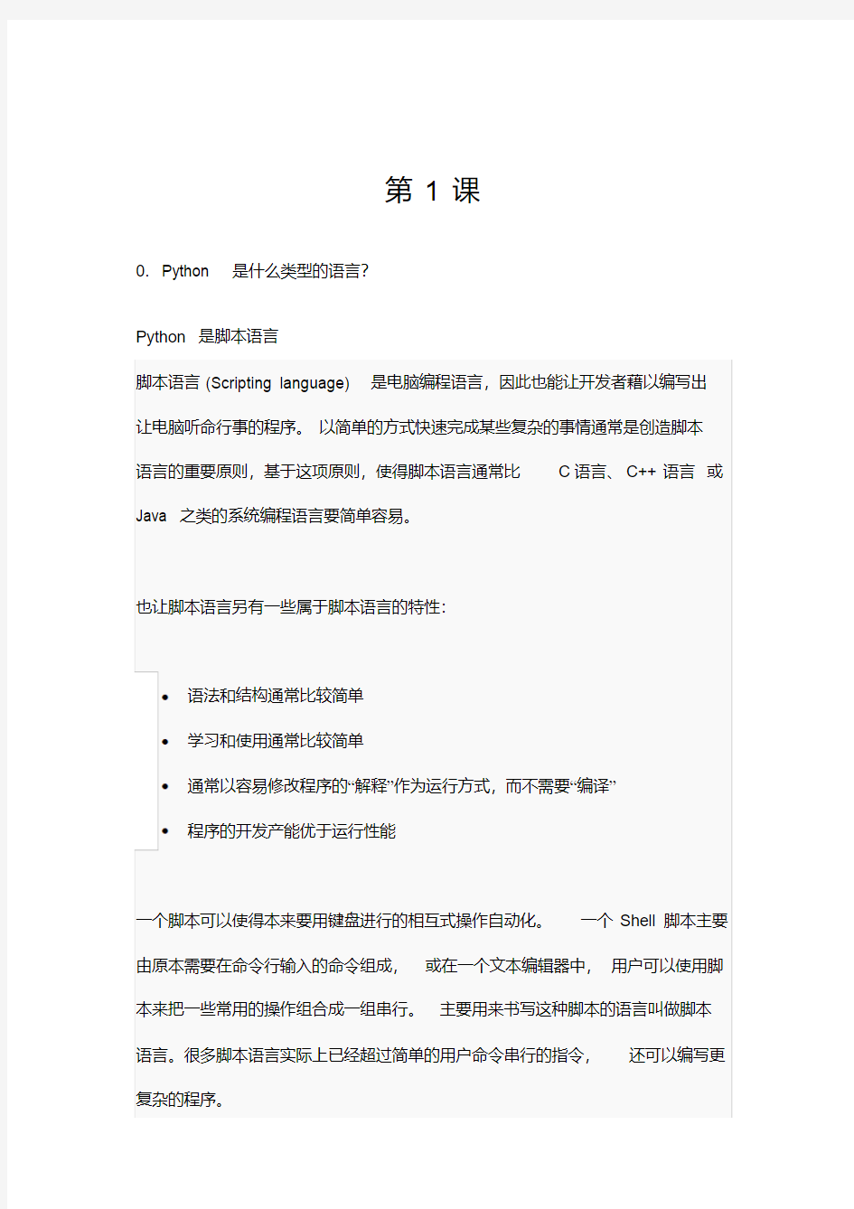 鱼C论坛小甲鱼《零基础入门学习python》课程课后题