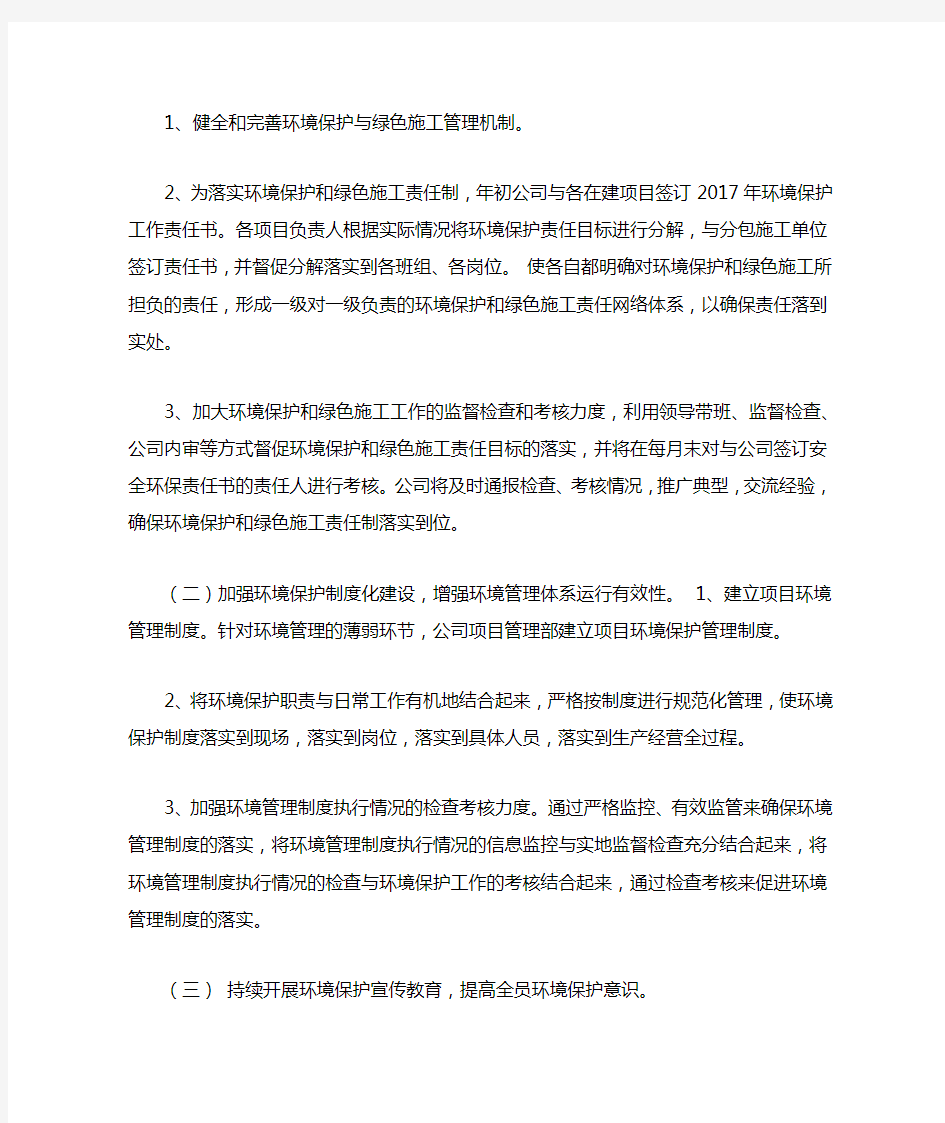 公司环境保护工作计划