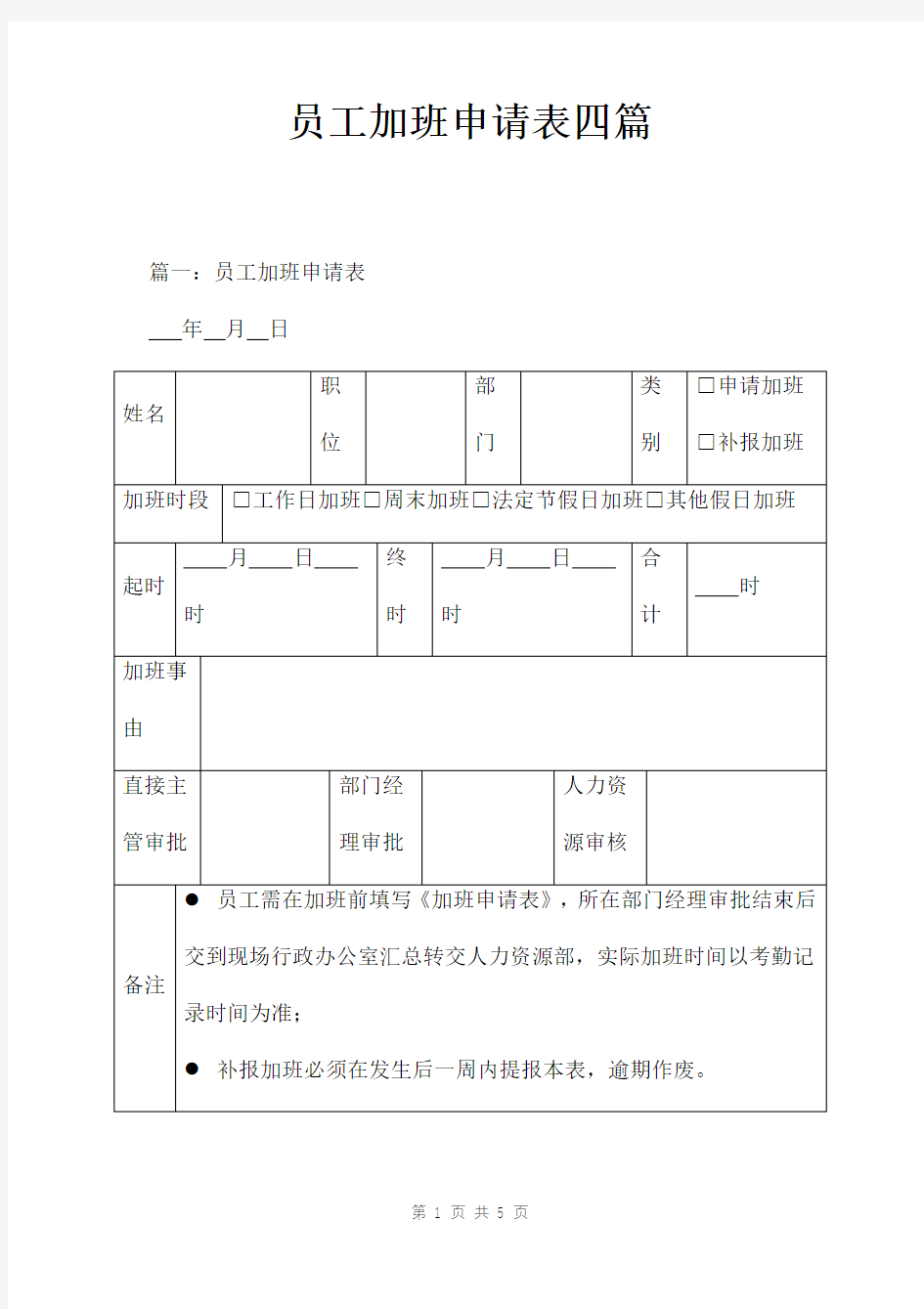 员工加班申请表四篇