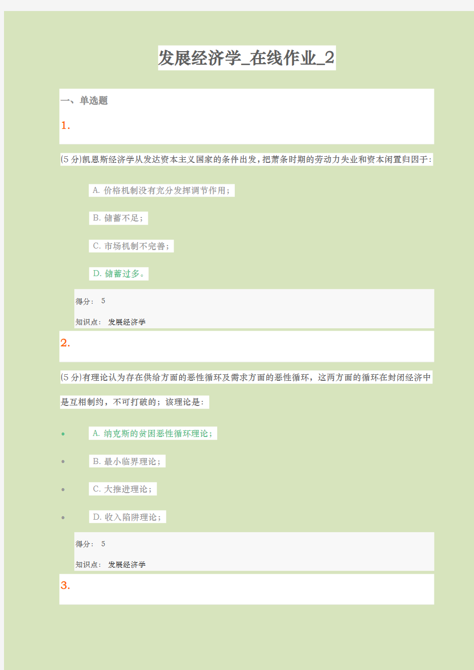 2016年秋发展经济学在线作业2及满分答案【最新版】